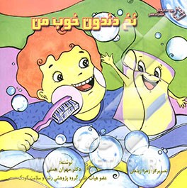 نخ دندون خوب من