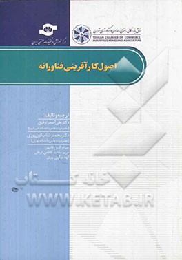 اصول کارآفرینی فناورانه