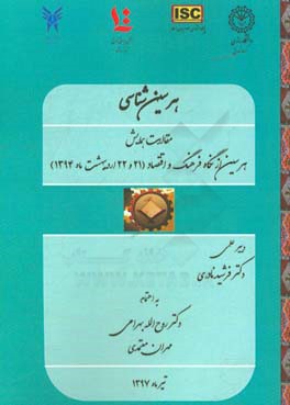هرسین‌شناسی مقالات همایش هرسین از نگاه فرهنگ و اقتصاد