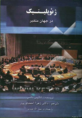 ژئوپلیتیک در جهان متغیر