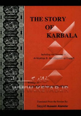 The story of Karbala