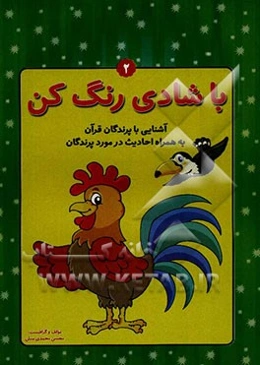 آشنایی با پرندگان قرآن