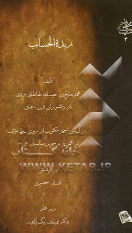 زبده الحساب