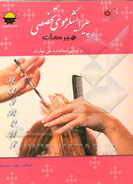 پیرایشگر موی تخصصی (هیرکات)