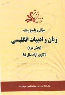 سوال و پاسخ رشته زبان و ادبیات انگلیسی (بخش دوم) دکتری آزاد سال 95