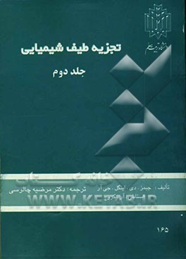 تجزیه طیف شیمیایی