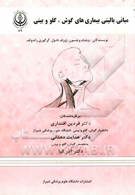 مبانی بالینی بیماری‌های گوش، گلو و بینی