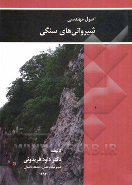 اصول مهندسی شیروانی‌های سنگی