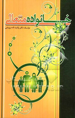 خانواده متعالی