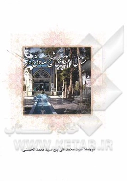 مسائل اعتقادی شیخ صدوق (ابن بابویه)