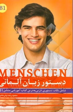 دستور زبان آلمانی: منشن B1