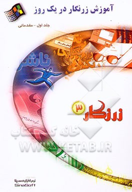 آموزش زرنگار در یک روز