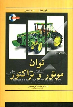 توان موتور و تراکتور