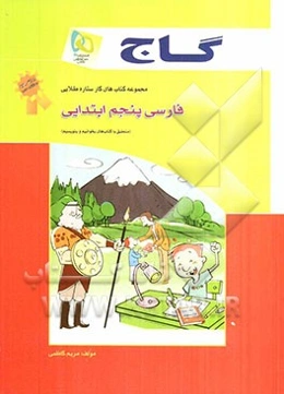 فارسی پنجم ابتدایی