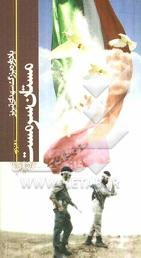 مستان سرمست