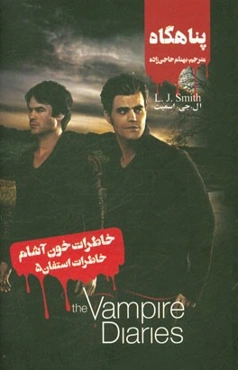 پناهگاه: خاطرات استفان "خاطرات خون‌آشام"