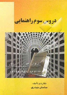 راهنمای دروس سوم راهنمایی شامل: عربی، ریاضی، تاریخ، جغرافی، اجتماعی، ...