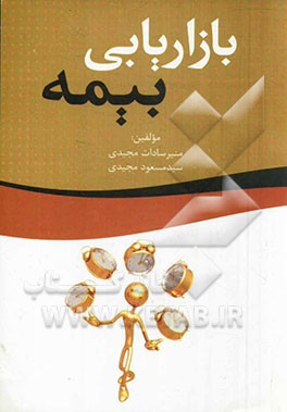 بازاریابی بیمه