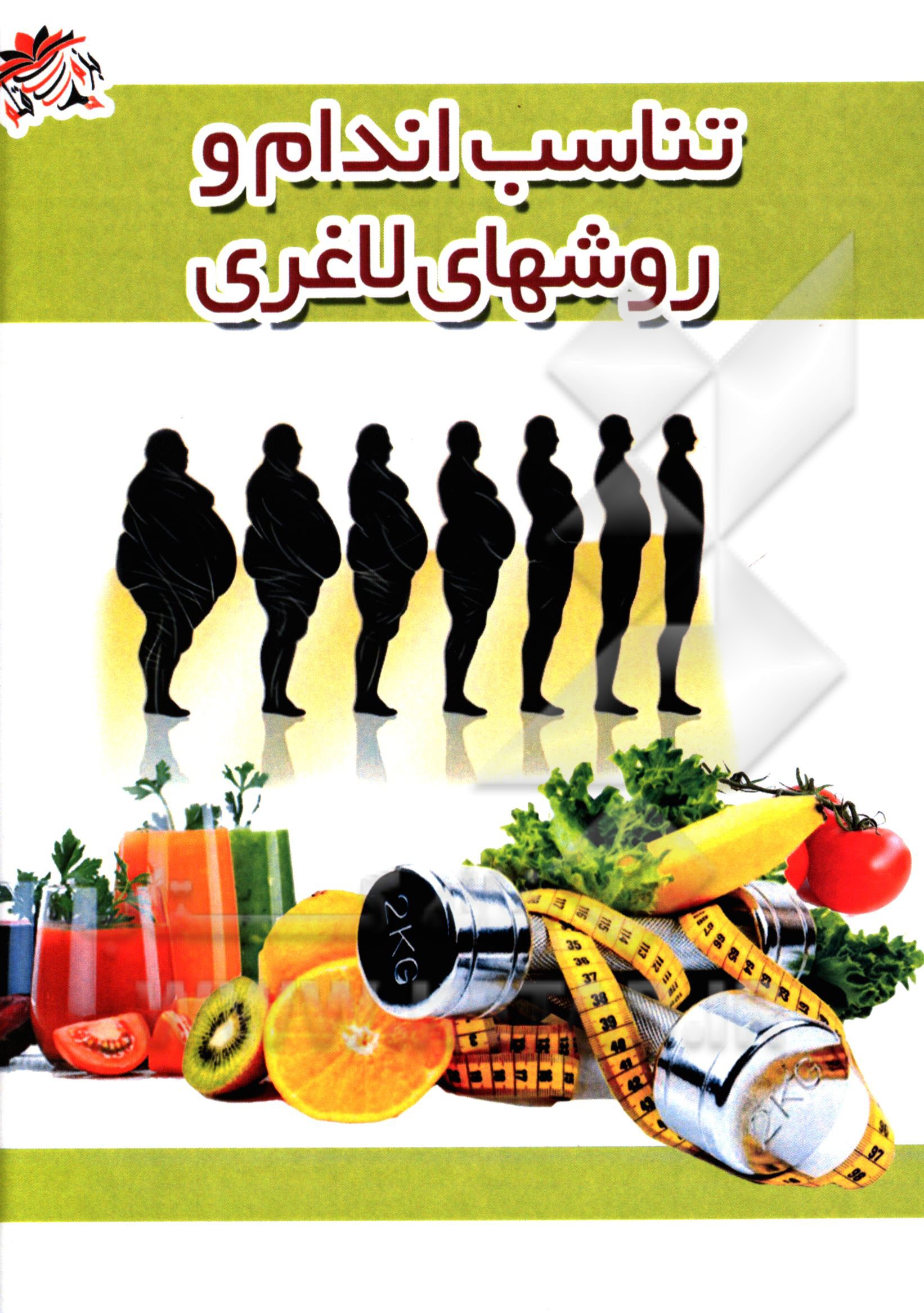 تناسب اندام و روشهای کوچک کردن شم و راه‌های از بین بردن چربی‌ها