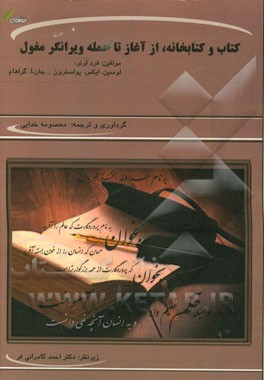 کتاب و کتابخانه، از آغاز تا حمله ویرانگر مغول