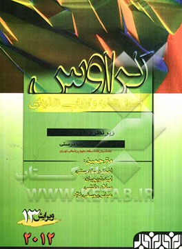 اصول تغذیه و ارزیابی تغذیه‌ای کراوس 2012