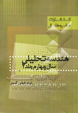 هندسه تحلیلی سال چهارم