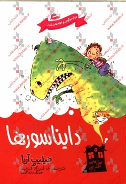 دایناسورها