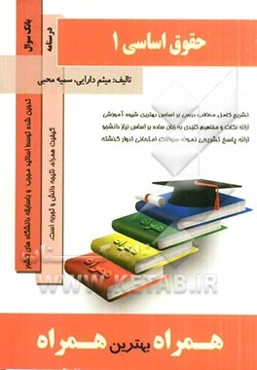 حقوق اساسی 1