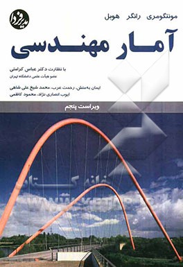 آمار مهندسی