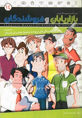 کتاب کار شایستگی‌های مربوط به محصول هدف برای بازاریابان