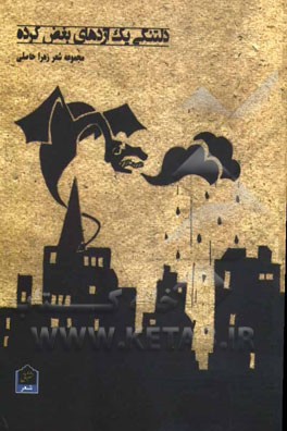 دلتنگی یک اژدهای بغض کرده