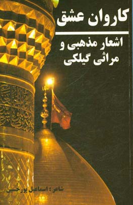 کاروان عشق