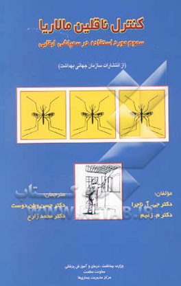 کنترل ناقلین مالاریا، سموم مورد استفاده در سمپاشی ابقایی