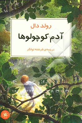 آدم کوچولوها