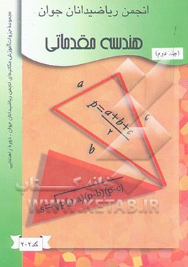 هندسه مقدماتی