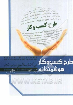 طرح کسب و کار هوشمندانه