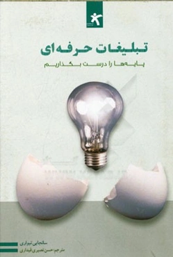 تبلیغات حرفه‌ای