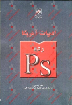 رده PS: ادبیات آمریکا: مجموعه‌ها و نویسندگان انفرادی قرن‌های 17، 18، 19 و 20 م. بر اساس نظام رده‌بندی کتابخانه کنگره
