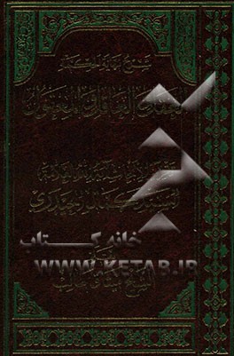 شرح نهایه الحکمه العقل و العاقل و المعقول