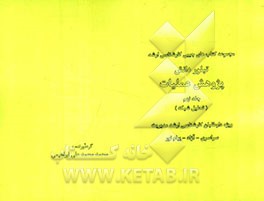 پژوهش عملیاتی: تحلیل شبکه ویژه داوطلبان کارشناسی ارشد مدیریت سراسری - آزاد - پیام نور