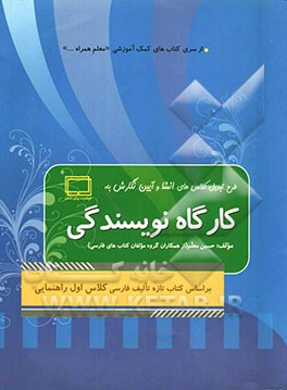 طرح تبدیل کلاس‌های انشا و آیین نگارش به کارگاه نویسندگی: ویژه اول راهنمایی