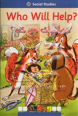 Who will help?‏‫‭