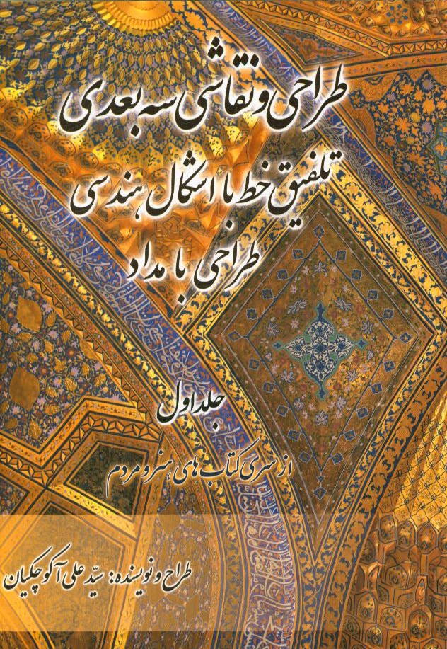 طراحی سه بعدی و دو بعدی: تلفیق خط با اشکال هندسی، طراحی با مداد به همراه قرعه‌کشی و اهداء جوایز