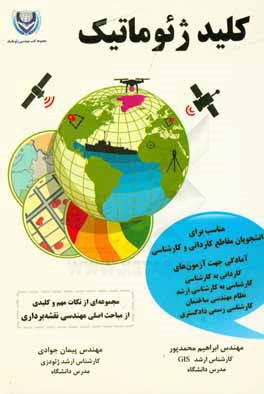 كليد ژئوماتيك