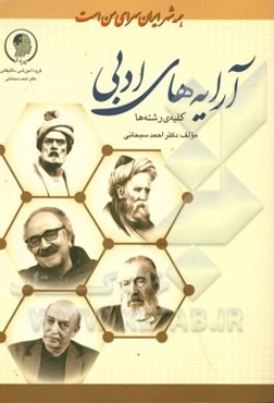 آرایه‌های ادبی