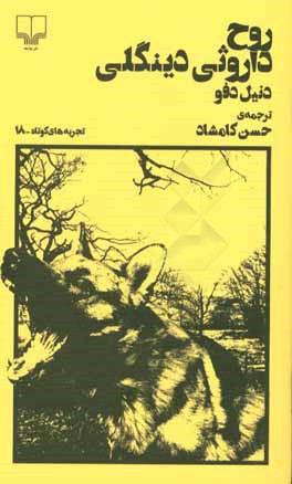 روح داروثی دینگلی