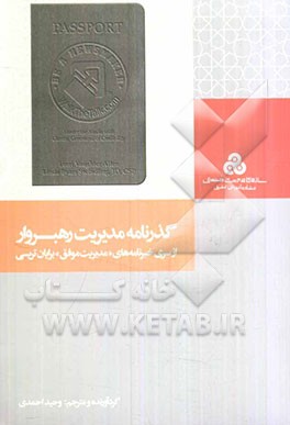 گذرنامه مدیریت رهبروار