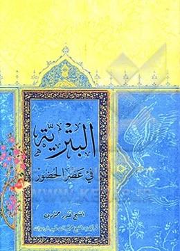 البتريه في عصر الحضور