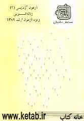 آزمون آزمایشی 4 زبان عربی ویژه آزمون ارشد 1389