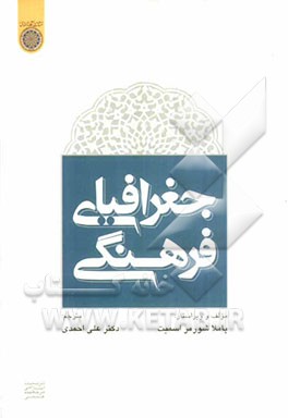 جغرافیای فرهنگی